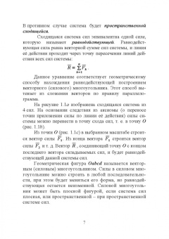Живаго, Гудимова, Епифанцев: Техническая механика. Практикум. Учебно-методическое пособие для СПО