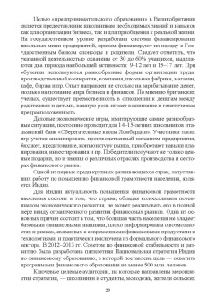 Костюкова, Томилина, Глотова: Основы финансовой грамотности. Учебник для СПО