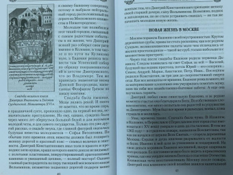 Татьяна Данилова: Под сенью русского престола