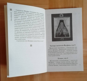 Феофан Святитель: Как научиться молиться
