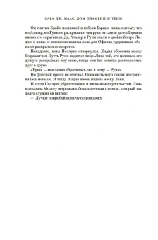 Сара Маас: Город Полумесяца. Дом Пламени и Тени