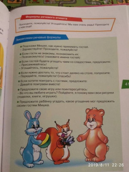 Агибалова, Сапего: Я и другие. Для детей 3-4 лет