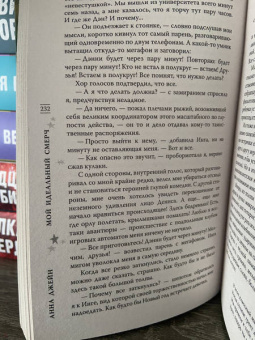 Анна Джейн: Мой идеальный смерч