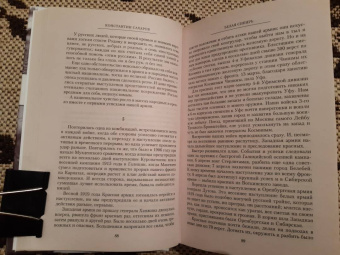 Константин Сахаров: Белая Сибирь. Внутренняя война 1918-1920 гг.