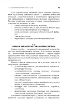 Боровков, Дробаденко, Ребриков: Основы горного дела. Учебное пособие