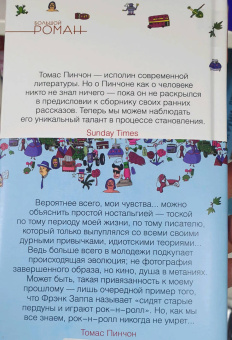 Томас Пинчон: Нерадивый ученик