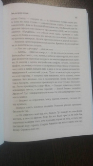 Конторович, Норка: Тень на ярком солнце