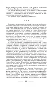 Вероника Мелан: Корпорация "Исполнение желаний"