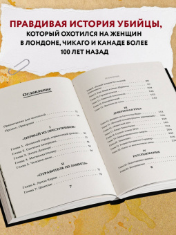 Дин Джобб: Доктор яд. О том, кто тихо убивал молодых женщин, пока все боялись Джека-потрошителя