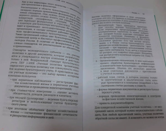 Алексей Иванов: Бухгалтерия для небухгалтеров. Перевод с бухгалтерского на человеческий