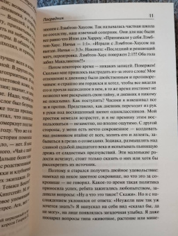 Лесли Хартли: Посредник