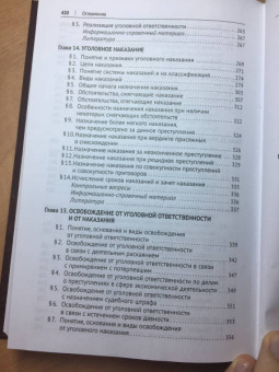 Багмет, Быков, Ильин: Уголовное право. Общая часть. Учебник