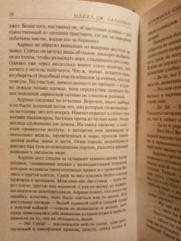 Майкл Салливан: Коронная башня