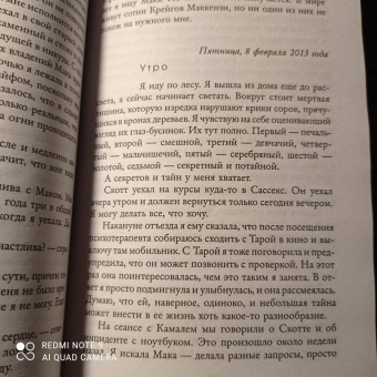 Пола Хокинс: Девушка в поезде