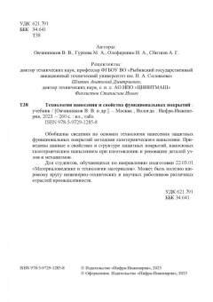 Овчинников, Гуреева, Олефиренко: Технология нанесения и свойства функциональных покрытий