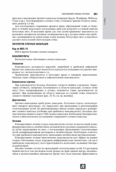 Егоров, Аветисов, Аклаева: Офтальмология. Национальное руководство