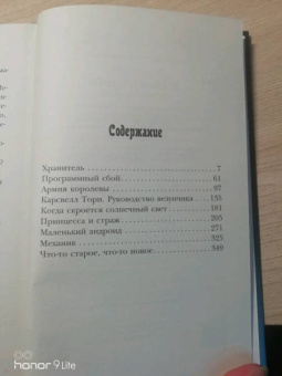Марисса Мейер: Звезды над нами