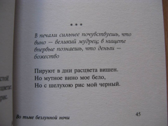 Мацуо Басё: Во тьме безлунной ночи