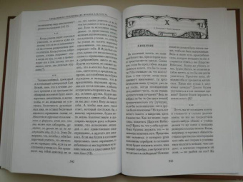 Симфония по творениям святителя Иоанна Златоуста. Том 2