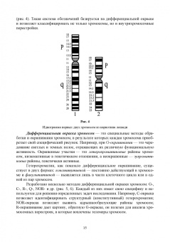 Уколов, Шараськина: Ветеринарная генетика. Учебник для вузов