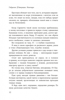 Габриэле Д`Аннунцио: Ноктюрн