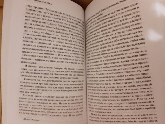 Шодерло Лакло: Опасные связи