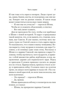 Исаак Зингер: Шоша