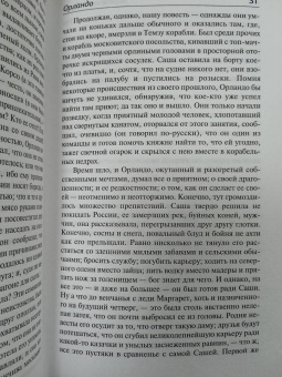 Вирджиния Вулф: Орландо. Волны. Флаш