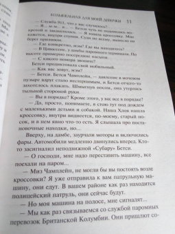 Лорет Уайт: Колыбельная для моей девочки