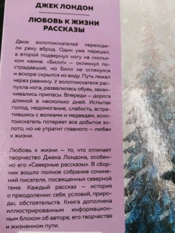 Джек Лондон: Любовь к жизни. Рассказы