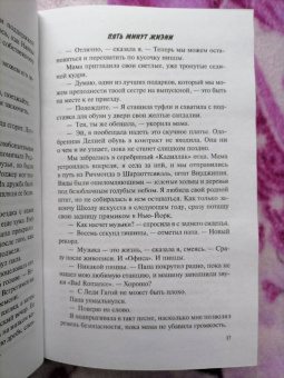 Эмма Скотт: Пять минут жизни