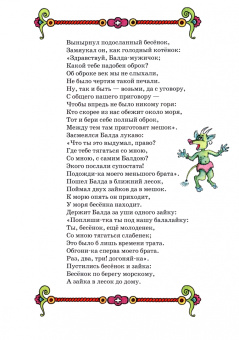 Александр Пушкин: Сказка о попе и его работнике Балде