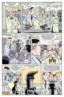 Роберт Сикоряк: Фантастическая четвёрка. Нестабильные молекулы