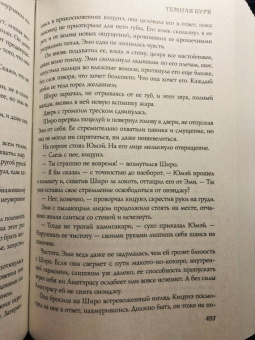 Аннетт Мари: Трилогия алой зимы