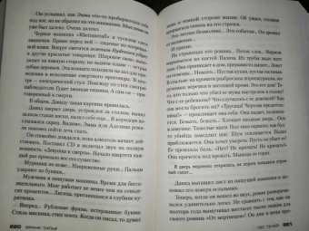 Франк Тилье: Лес теней