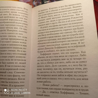 Ю Несбё: Кровь на снегу