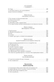 Виктор Гюго: Человек, который смеется