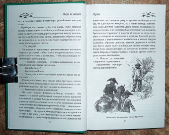 Оноре Бальзак: Шуаны
