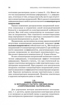 Валерий Жуков: Механика. Сопротивление материалов. Учебное пособие