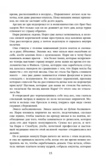 Шеннон Чакраборти: Латунный город