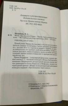 Ирина Богданова: Вальс под дождём