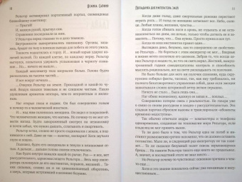 Ясмина Сапфир: Попаданка для императора змей