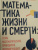 Кит Йейтс: Математика жизни и смерти. 7 математических принципов, формирующих нашу жизнь