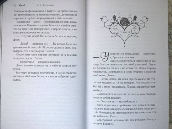 К. Кроуфорд: Город Шипов
