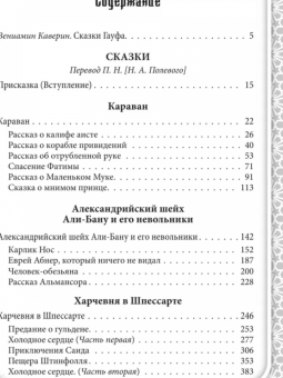 Вильгельм Гауф: Все сказки Гауфа