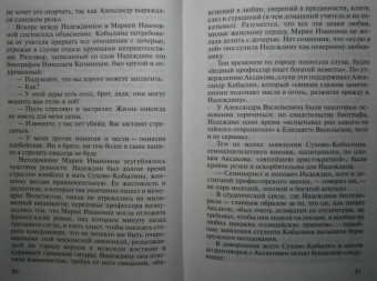 Владислав Отрошенко: Сухово-Кобылин. Роман расследование о судьбе и уголовном деле русского драматурга