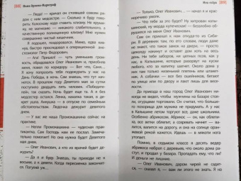 Нина Орлова-Маркграф: Хочешь жить, Викентий?