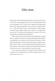 Виталий Александров: Стратегия email-маркетинга. Эффективные рассылки для вашего бизнеса