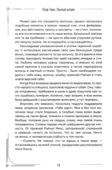Клэр Твин: Лунный шторм. Время взрослеть