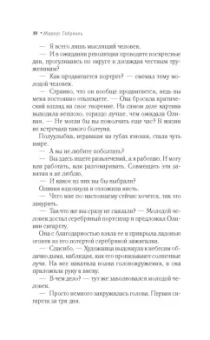 Мариус Габриэль: Парижанки